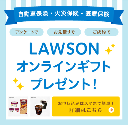 アンケート 海上 あいおい 生命 三井 住友