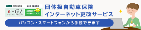 インターネット更改サービス