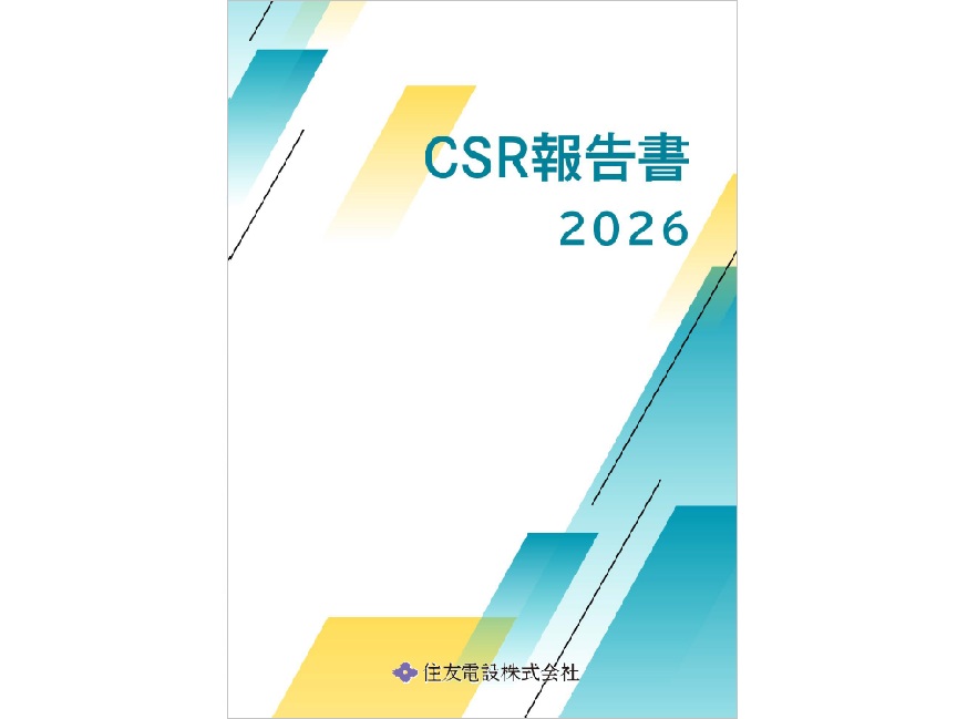 CSR報告書