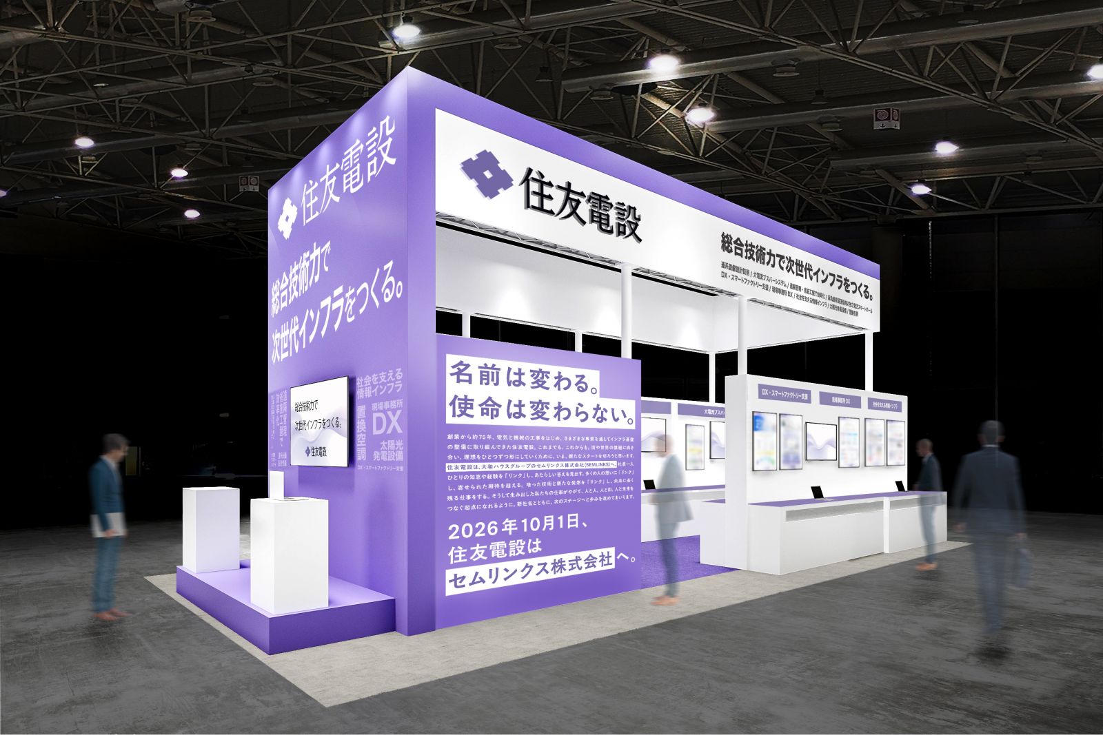 JECA FAIR 2026～第74回電設工業展～に出展 | 住友電設株式会社