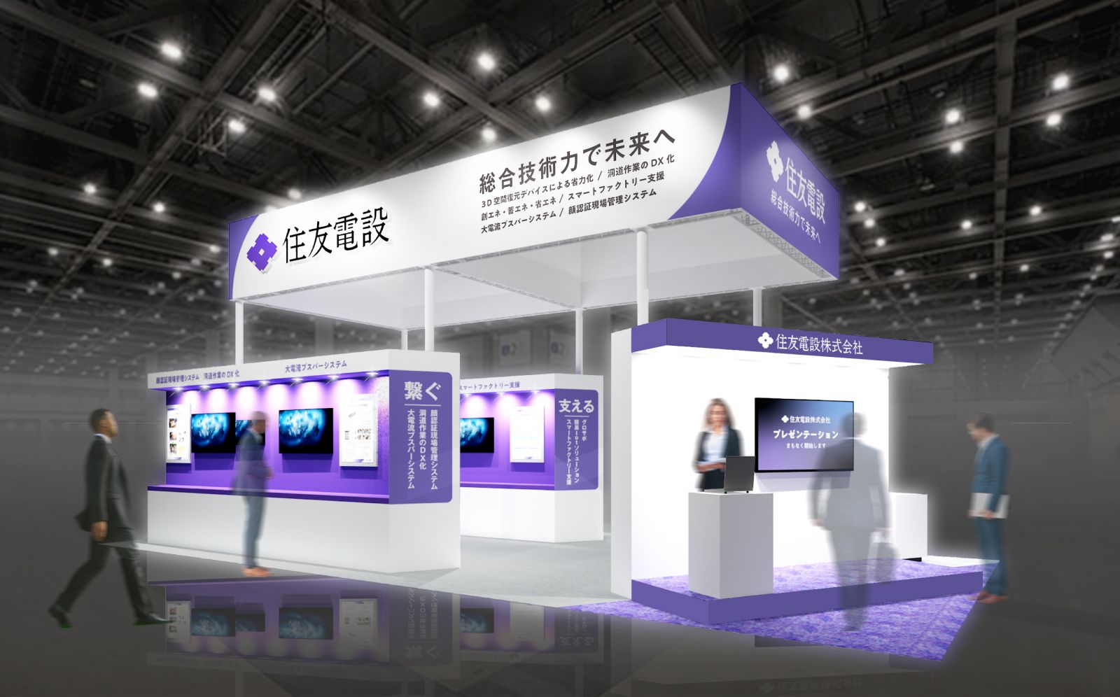 JECA FAIR 2025～第73回電設工業展～に出展 | 住友電設株式会社